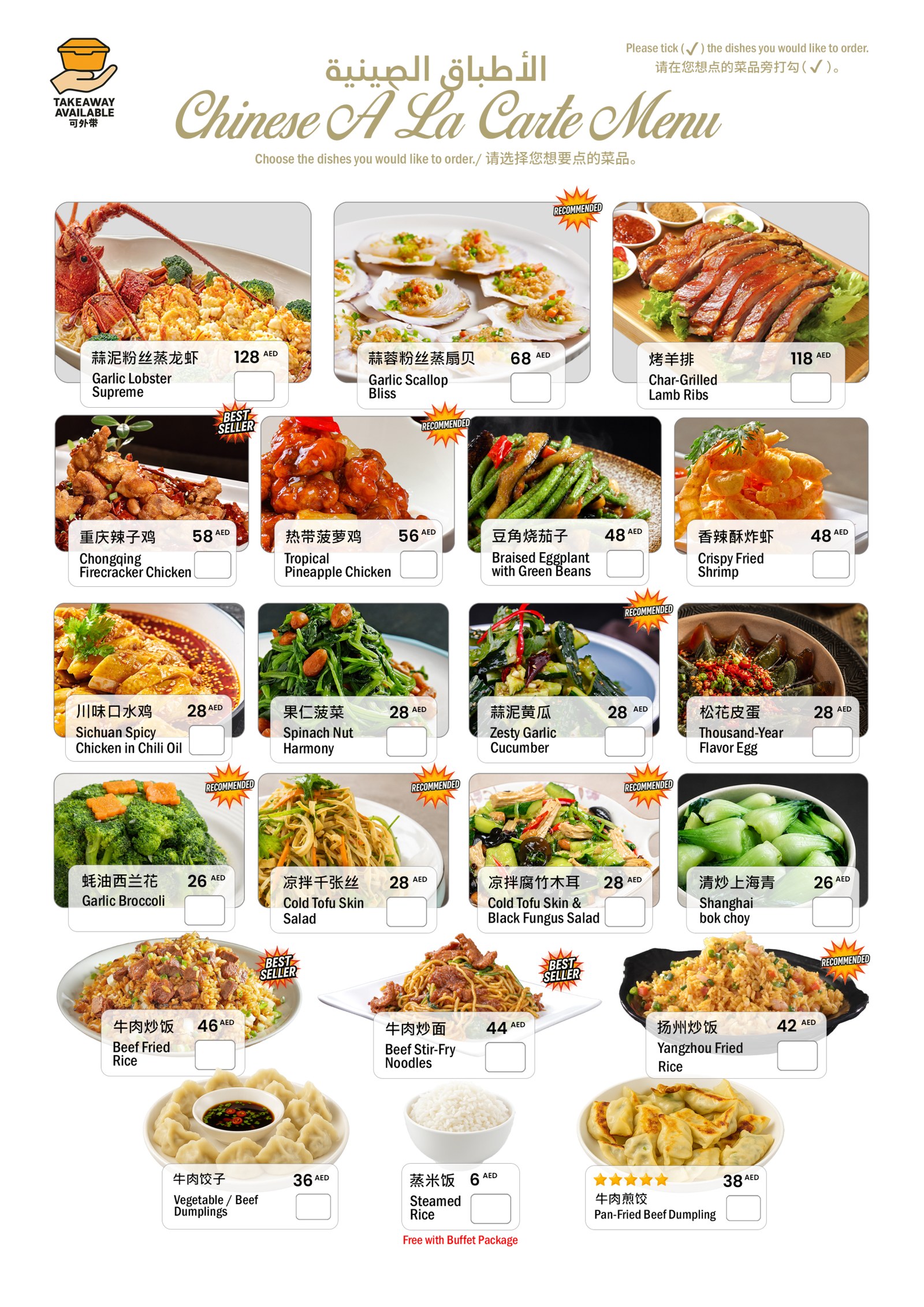 Tony Wong menu page 4: Chinese A La Carte